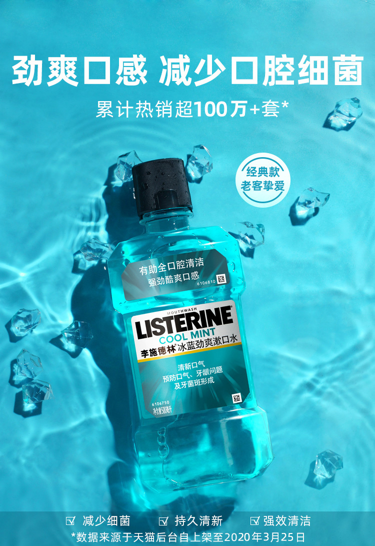 天猫超市 李施德林 冰蓝劲爽漱口水 500ml*3瓶+100ml*2瓶 减少牙菌斑 图1