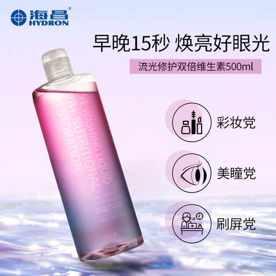 Haichang Eye Wash Relieves Eye Fatigue Eye Care Solution Moisturizing Cleansing Water Eye Wash