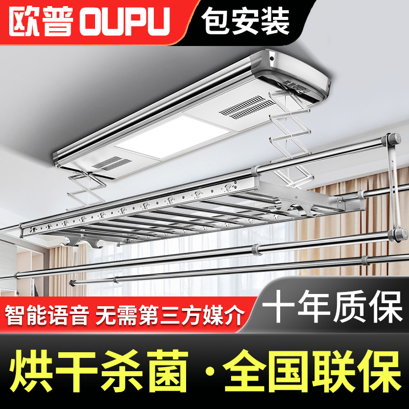 OPPU electric drying rack automatic lifting and lowering intelligent remote control home balcony drying drying sound control clothes rail