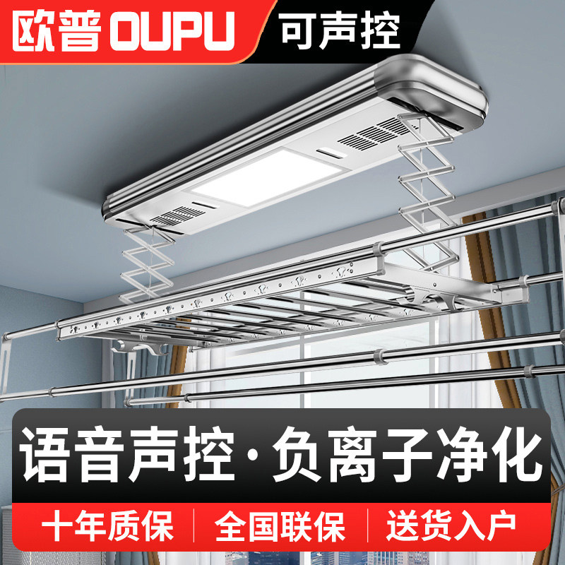 Aup OUUPU Electric Clotheshorse Automatic Lifting Intelligent Voice-controlled Home Balcony Folding Telescopic Rod Clotheshorse