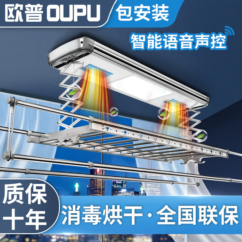 OPPU electric drying rack automatic lifting and lowering intelligent remote control home balcony drying drying sound control clothes rail