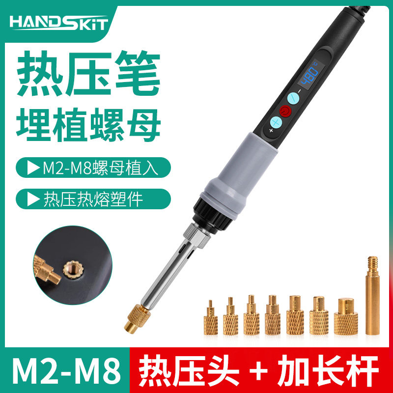 90W数显塑料压铆机螺母植入器3D打印埋植神器热熔枪熔接DIY作业