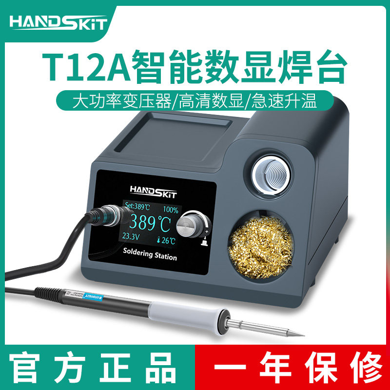 T12焊台大功率数显电烙铁912A可调恒温手机维修焊接工具DIY套件