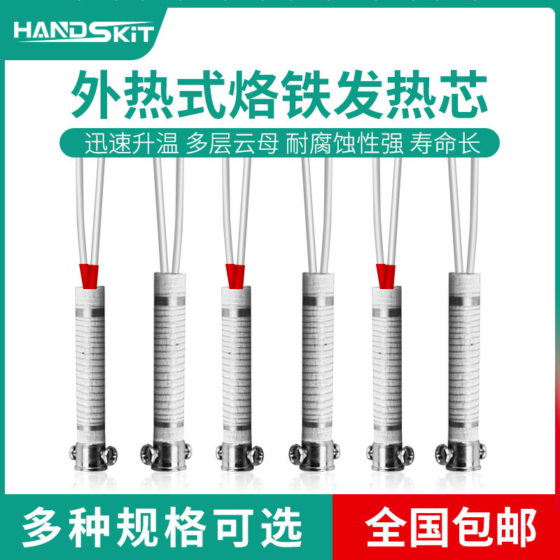 烙铁芯外热式云母电烙铁芯30W40W60W100W200W烙铁发热芯长寿命