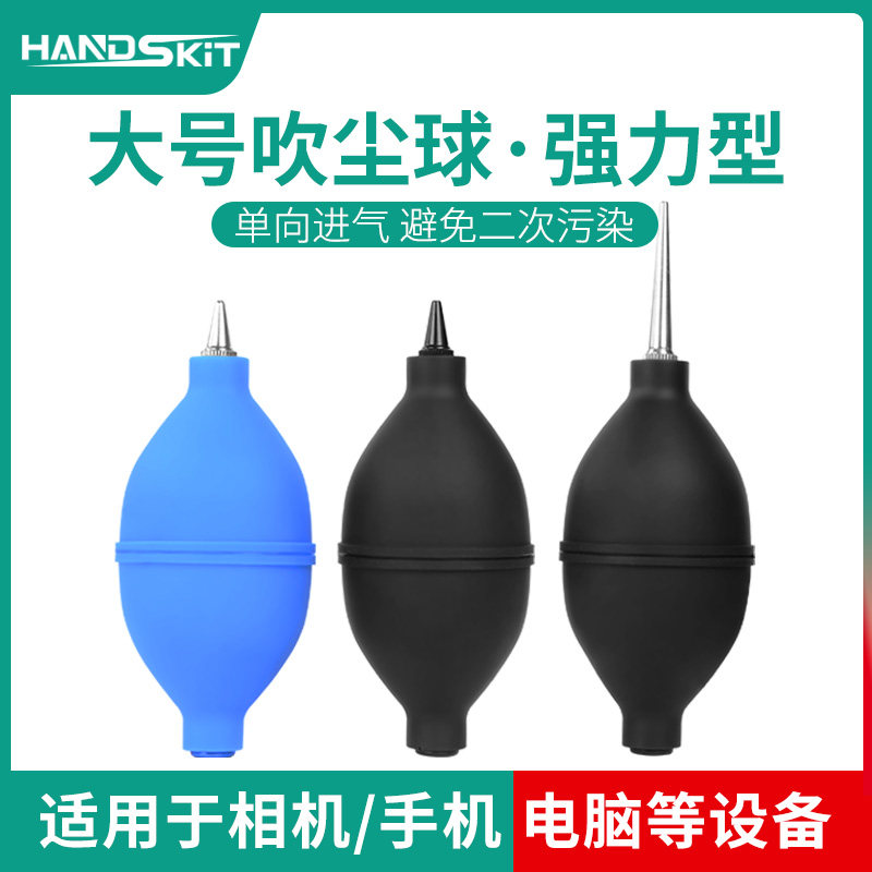 handskit黑色长咀吹尘球强力除尘工具适用相机与键盘清洁