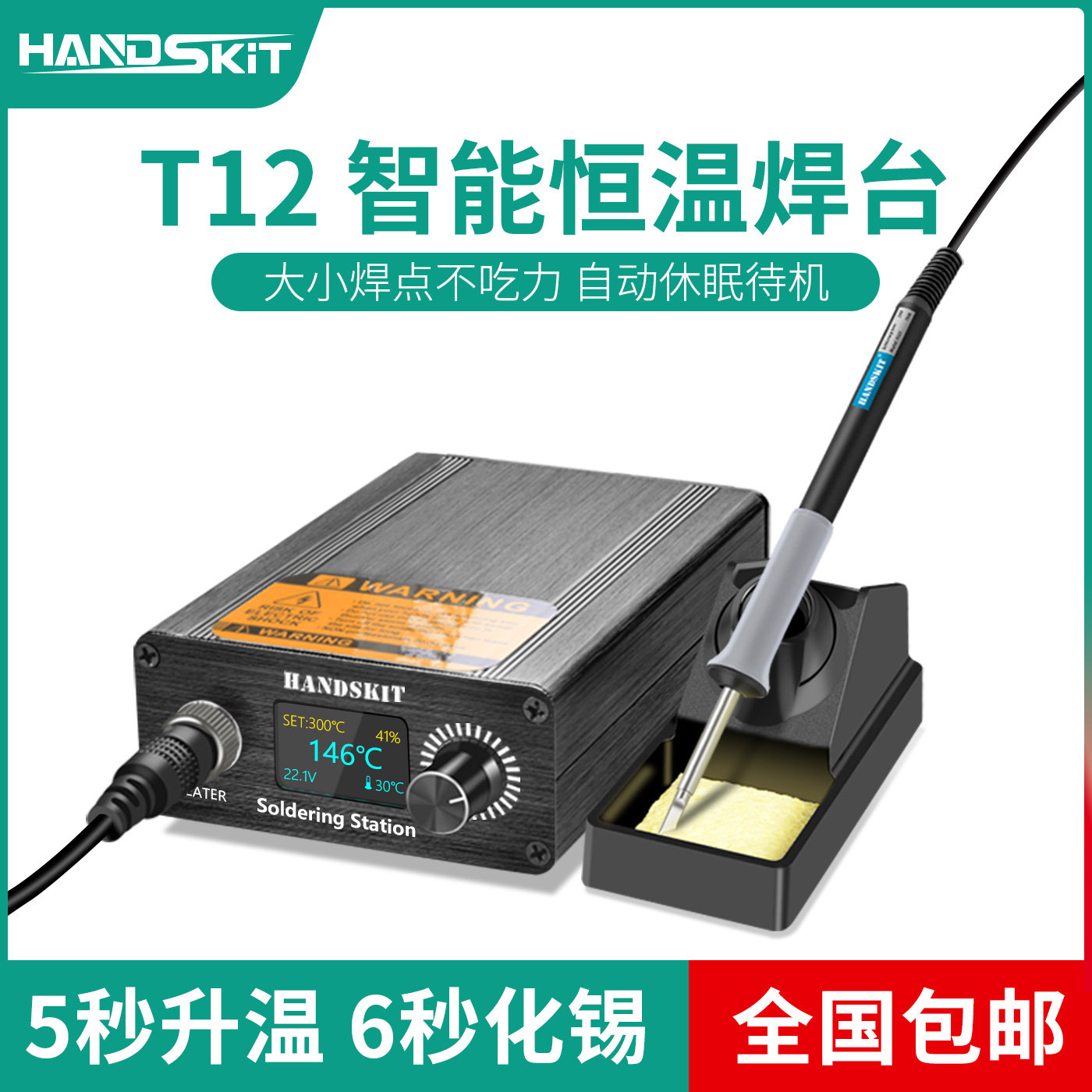 T12数显可调温焊台 大功率手机维修焊接电烙铁工具