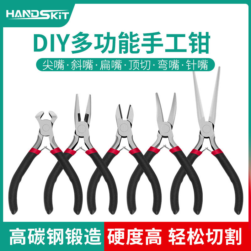 迷你小钳子4.5寸多功能尖嘴钳钢丝钳手工DIY珠宝钳斜口电工顶切钳