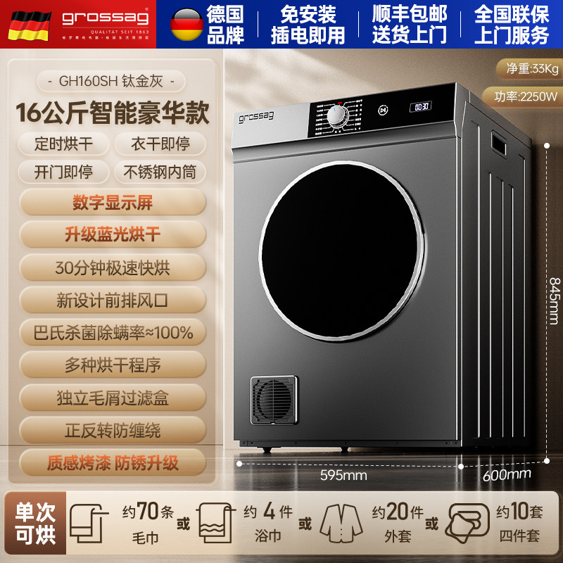 Сушильная машина Grossag GH160SH серая 16 кг