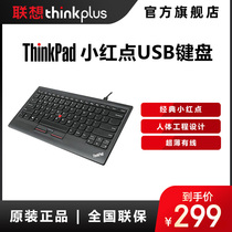 Lenovo ThinkPad little red dot USB keyboard wired ultra-thin desktop computer laptop office games typing
