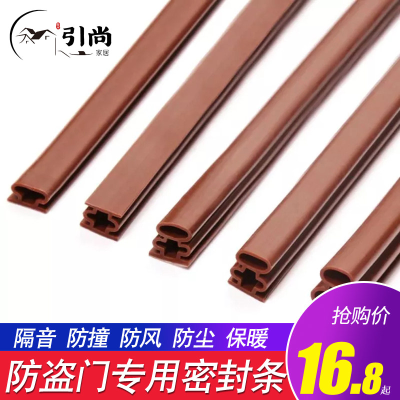 Anti-theft door sealing strip wind proof sound insulation self-adhesive inlet door door door frame window frame into the door door anti-collision glue strip