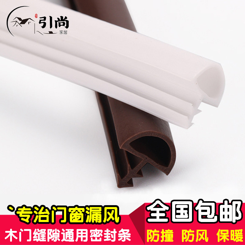 Wooden door seal quiet card slot anti-collision slot door crack door inside wooden door warmth and anti-theft door rubber