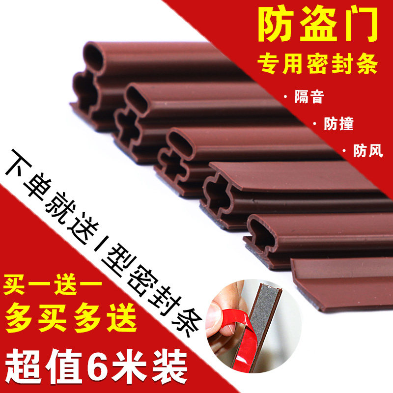 Security door sealing strip windproof and anti-bumping into the door-door anti-dust soundproof strip door edge sewing door bottom door frame self-adhesive tape