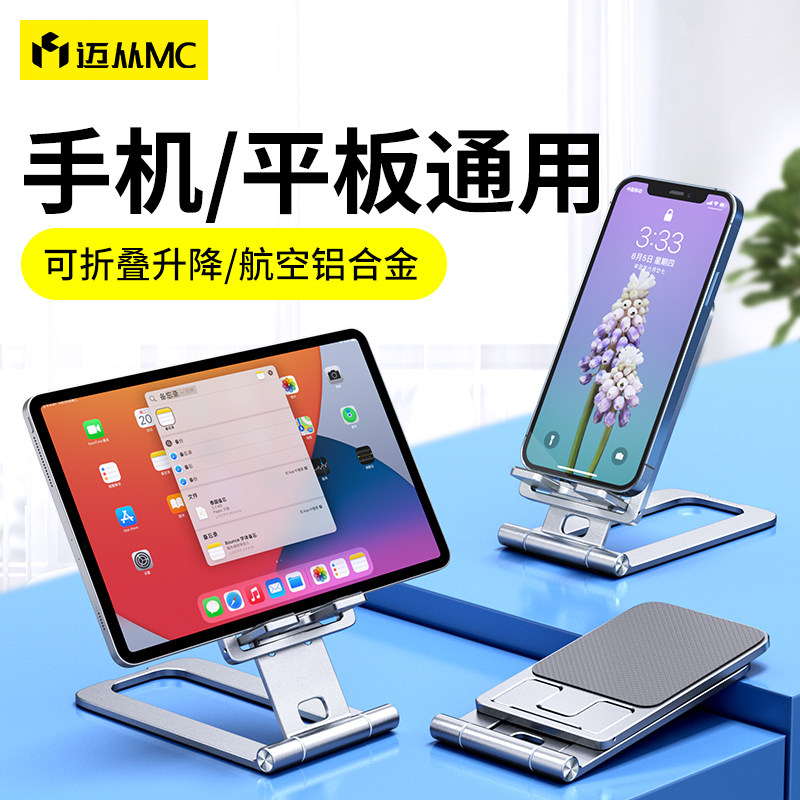 Mai From MC MH157 mobile phone flat holder desktop lazy person universal folding and portable adjustment angle lifting metal live office applicable Huawei ipad aluminum alloy support frame sub