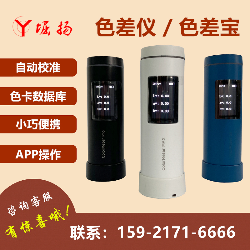 COY Horiyang portable chromatic aberration meter High precision automotive paint adjustment spectrometer Paint test chromatic aberration meter treasure