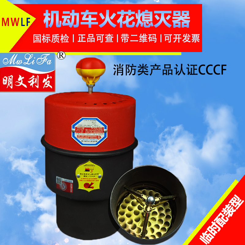 Mingwei Fire Sheet 3C Certification Motor Vehicle Spark extinguisher heap high - machine flame retardant van fire flame retardant cap