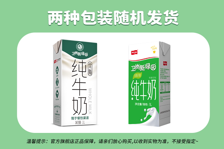 安享好物 安享B级纯奶-卫岗新绿园纯牛奶 国标