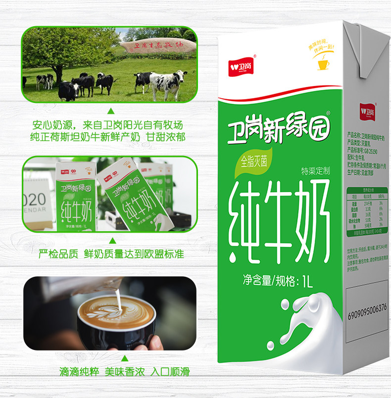 安享好物 安享B级纯奶-卫岗新绿园纯牛奶 国标