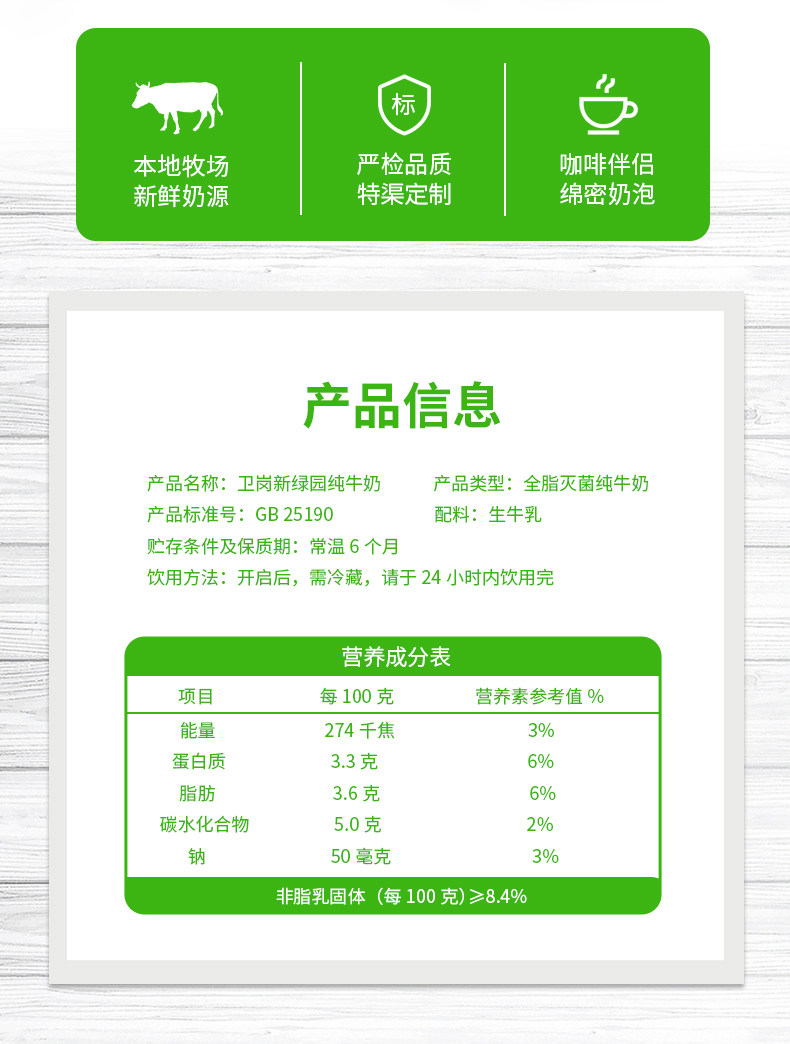 安享好物 安享B级纯奶-卫岗新绿园纯牛奶 国标