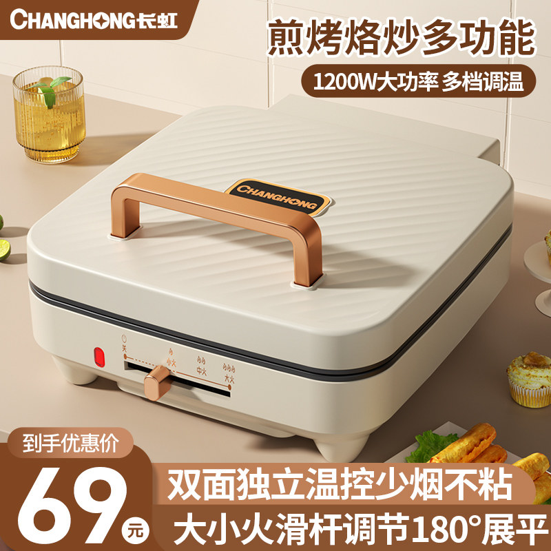 Long Iridescent Electric Cake Stall Electric Cake Pan Domestic Double Sided Heating Pancake Pancake Machine Without Sticky Pancake Pan Deep Dish Enlarge Frying Pan-Taobao