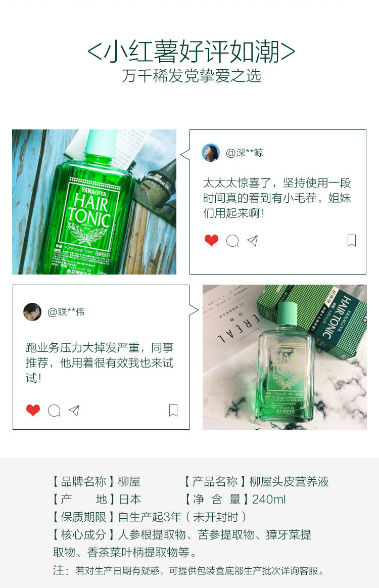 日本原装进口 柳屋 头皮发根营养液 240ml 图6