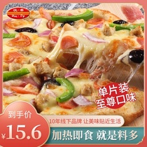 3 boxes of Handi Supreme Pizza single box 7-inch heated ready-to-eat semi-finished frozen pizza set