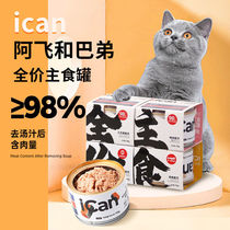 Afei And Basi Staple Food Cat Cans Full Price Without Valley Chicken Salmon Salmon Beef Duck Meat Wet Grain Nutrition Fatter Hair