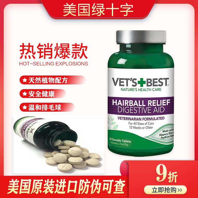 U.S. imports of natural green cross cat grass tablets hair ball tablets special conditioning for cats and stomach try VetsBest