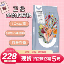 Wei See Cat Grain 10KG The official flagship store of the official flagship store 10KG for young cats without valley full period stage 20 catty