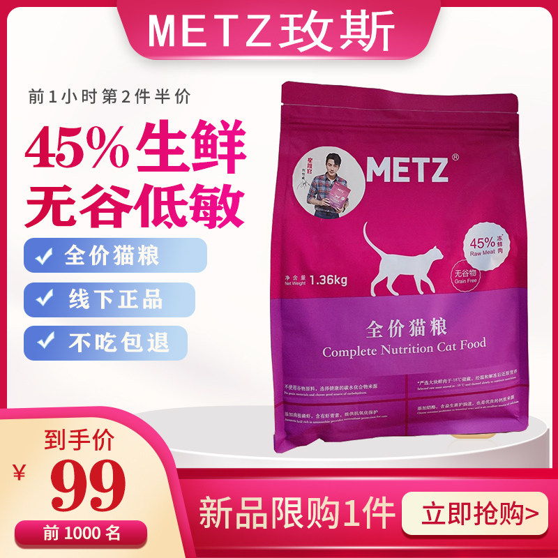 METZ Grain-free fresh full-price cat food into a kitten universal top ten brands list 1 36kg