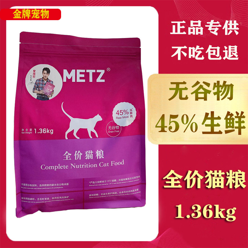 METZ Grain-free fresh full-price cat food into a kitten universal top ten brands list 1 36kg
