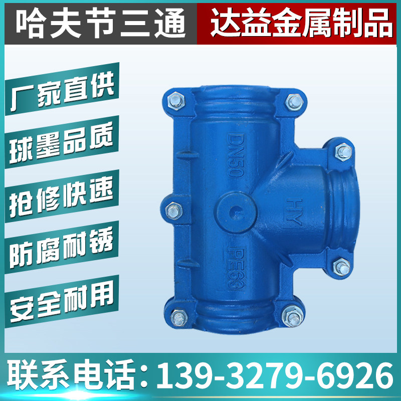 Haff section main tee pipe quick repair section variable diameter tee hoop tee joint plugging elbow socket