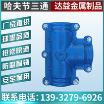 Huff joint positive three-way pipe quick repair joint Reducer three-way hoop Three-way joint plugging device Elbow socket