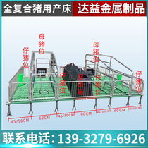 Sow production bed Conservation dual-use single and double-body production bed Delivery bed thickened pig fixed limit bar Pig farm breeding equipment