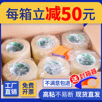 Transparent tape Large volume sealing tape Taobao express packing tape thickened wide tape Yellow tape Whole box batch