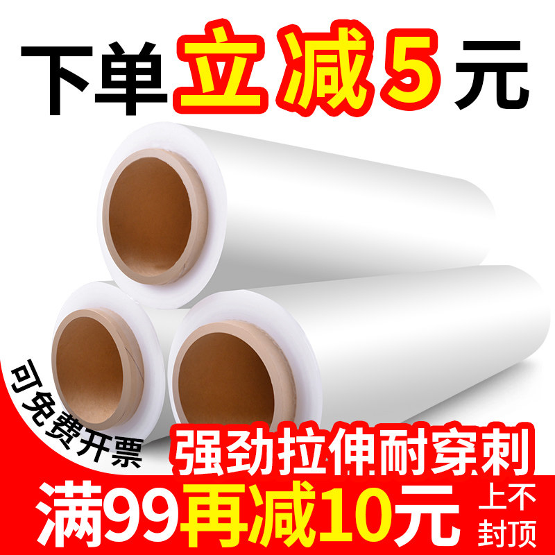 Packaging film winding film width 50cm plastic packaging film wholesale stretch film large roll PE industrial fresh-keeping film protective film
