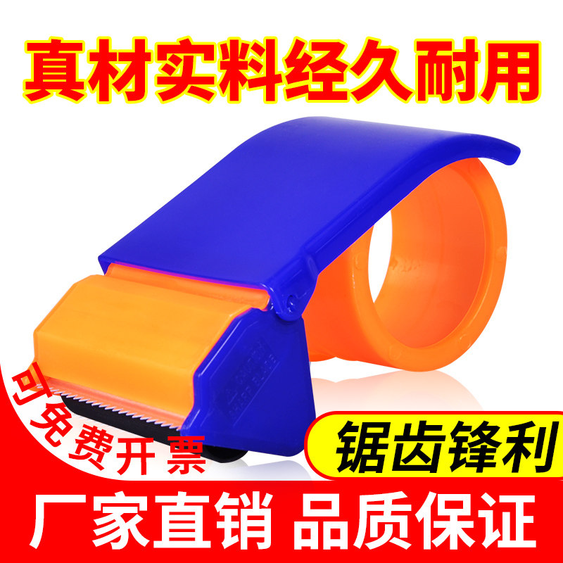 Sealer Large Transparent Tape Cutter Wide Tape Paper Cloth Sealer Express Packing Artifact