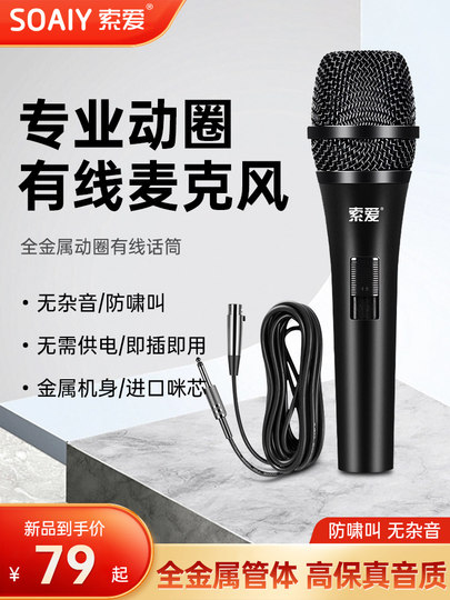 索爱金属有线话筒动圈麦克风专业家用K歌KTV唱歌舞台专用连音响