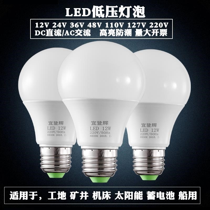 Machine tool waterproof screw mouth energy-saving lamp 24V12V127V Volled low pressure 36V AC ledE27 bulb