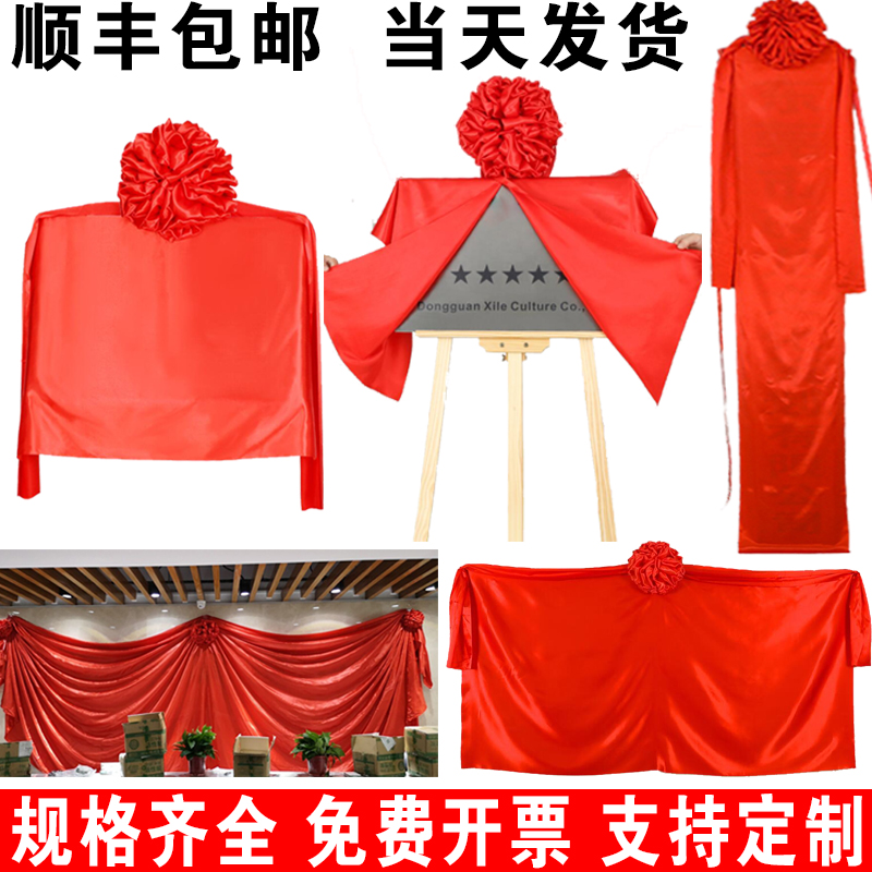 Unveiling of red bouquet Ball unveiling ceremony Plaque Sign Opening Red Silk Cloth Silk Bronze Unveiling of Unveiled Cloth Show-Taobao