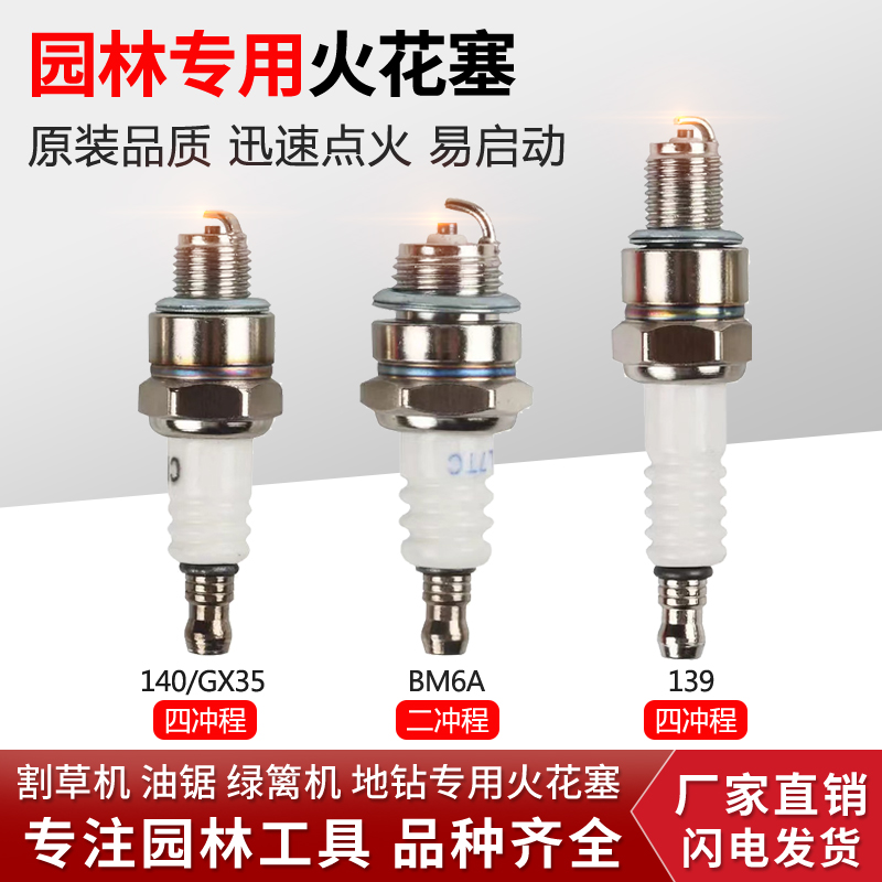 Four stroke spark plug lawn mower accessories two stroke chainsaw igniter L7T lawn mower fire nozzle 2 punch trimmer