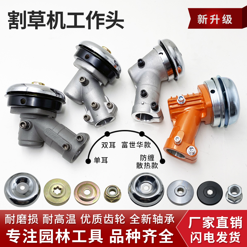 Lawn mower work head accessories universal brush mower lawn mower Husqvarna gearbox assembly Steele lawn mower