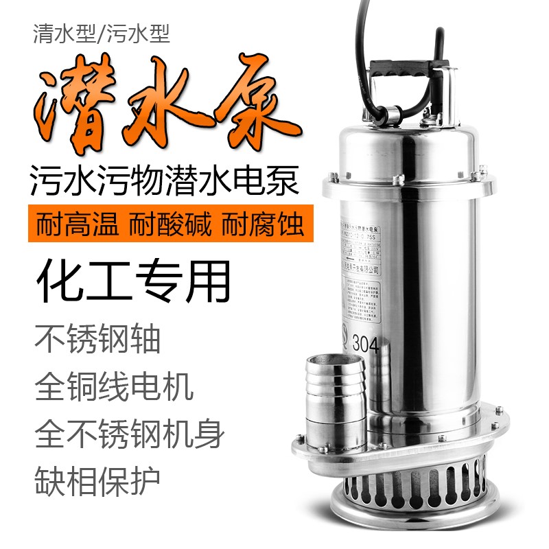 Shanghai people 220V stainless steel sewage water pump 304 high temperature corrosion resistant 380V industrial sewage automatic submersible pump-Taobao