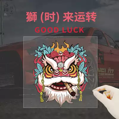 Fishing box stickers on both sides full stickers 3d custom special national tide lion car stickers Car Chinese style scar scratches occlusion