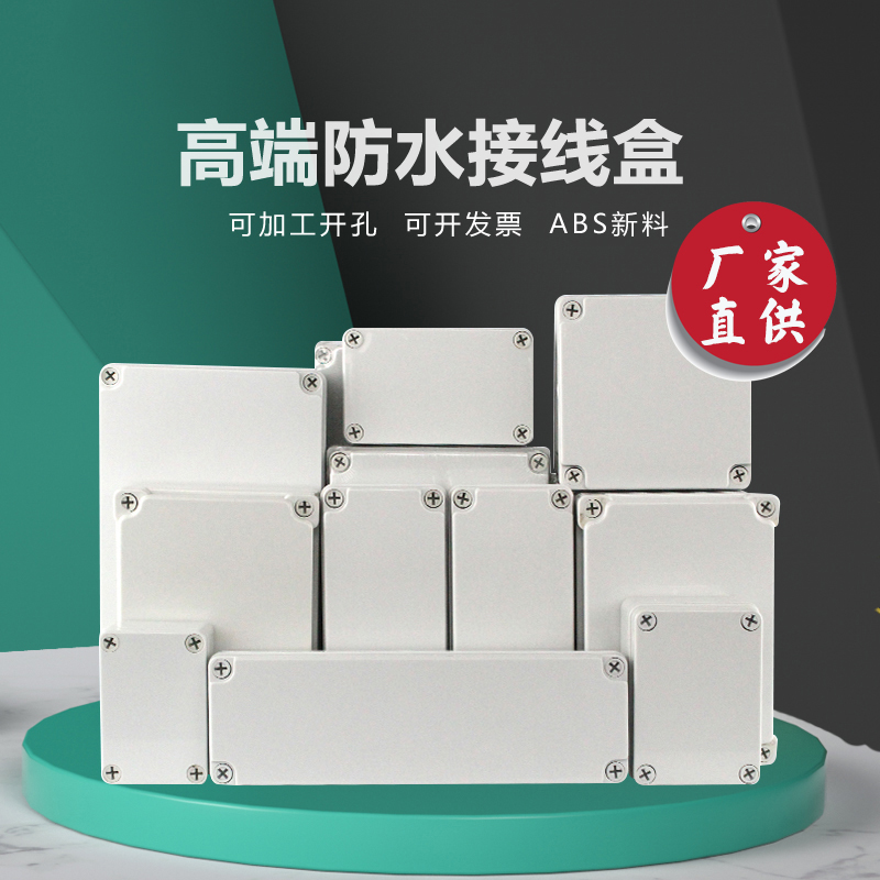 AG type ABS plastic original rice outdoor IP67 outdoor waterproof junction box outdoor security monitoring power distribution junction box