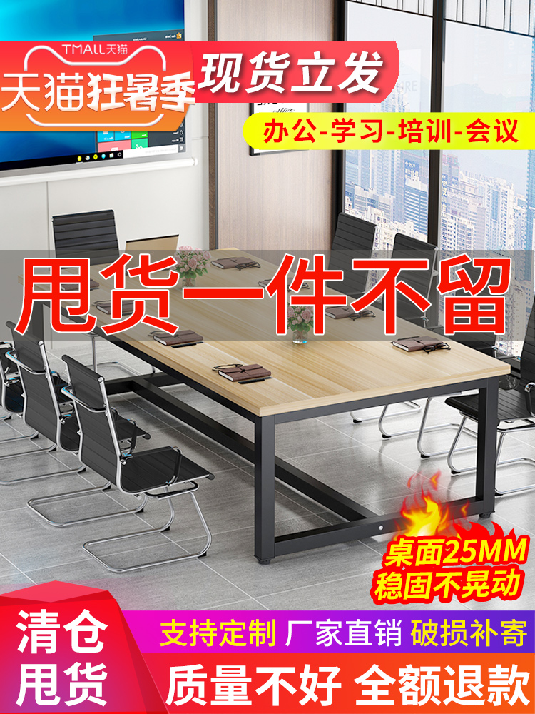 Conference table Long table Simple modern table and chair combination Rectangular meeting room negotiation table Simple long table Office desk