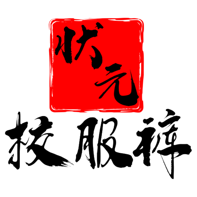 状元校服裤