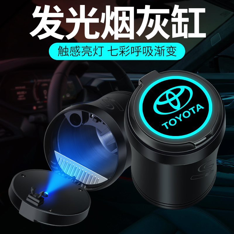 Suitable for Toyota car ashtray CorollaCAMRY Asia Long Lei Ling RAV4 Rong put with lamp interior accessories