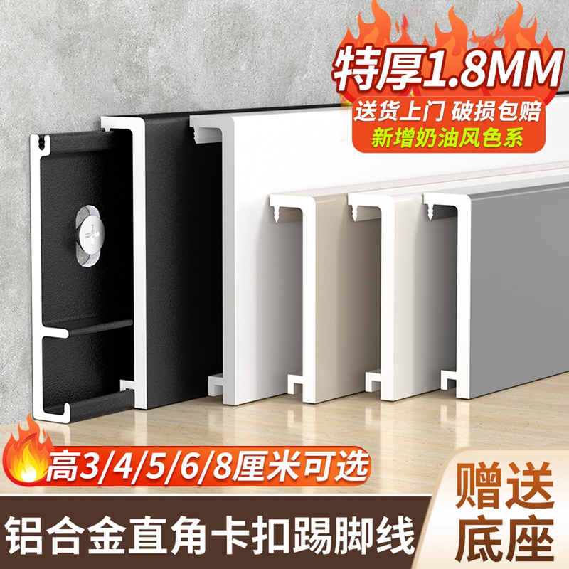 Snap-On Aluminum Alloy Skirting Board 6cm Thick Ultra-Narrow Baseboard 4cm Metal Stainless Steel Straight Edge Skirting Line