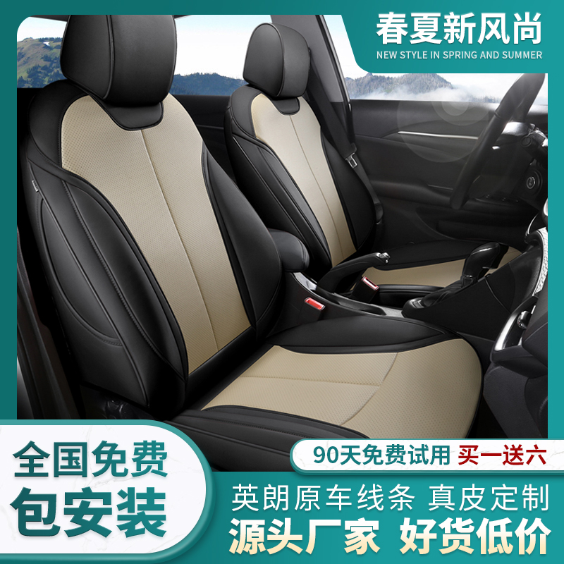 Beek Yinglang sleeve 2021 new full surround genuine leather Four Seasons universal Yinglang GTXT special car seat cover
