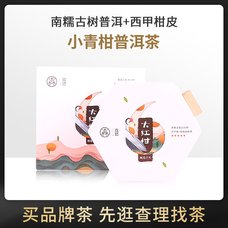 Sen sun big red tangerine Pu'er tea new meeting tangerine peel small green tangerine authentic tangerine tea cooked tea gift Jiapin 250g